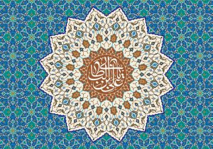 میلاد حضرت علی (ع)