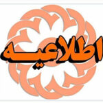 آزمون استخدام اختصاصی معلولان(خبر جدید)